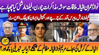 Weekly Roundup of News and Analysis with Shahzad Akbar 5th July 2025