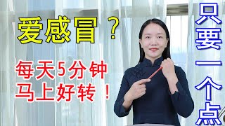 2 odd acupoints on the hand, relieve a cold in 5 minutes