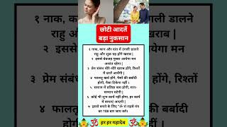 छोटी आदते बड़ा नुक्सान 💯🌹😀#shiva #shivjiupay #somvarkeupay #aastha #astrology
