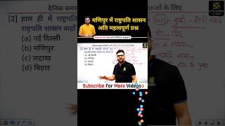 Current Affairs most important question Kumar Gaurav Sir #utkarsh_ki_ladli #kumargaurav #gauravsir