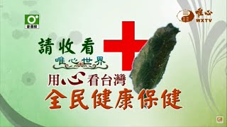 什麼是鼻涕倒流？正常人會鼻涕倒流嗎？中醫如何協助改善倒流咳嗽？姥芝瑞中醫診所主任 陳志丞 醫師（2）【全民健康保健523】WXTV唯心電視台