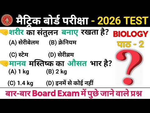 Class 10 Biology Chapter 2  Objective Question || Sawsan  Objective Question 2026