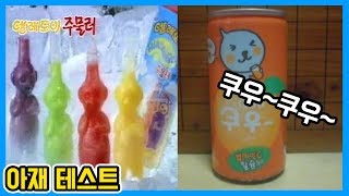세대 차이 오져버리는 아재 테스트(다 알면 최소 20대 중반)