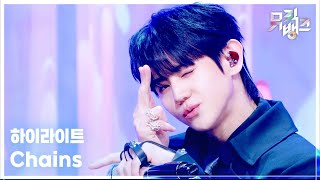 Chains - 하이라이트 [뮤직뱅크/Music Bank] | KBS 250502 방송