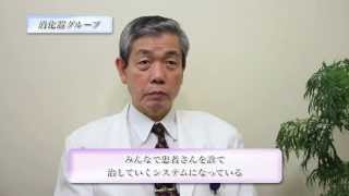 内科 消化器グループ