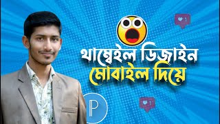 YouTube Thumbnail Design in Mobile (PixelLab) । Pixellab Thumbnail Editing Free PLP File -JOSS HELP9