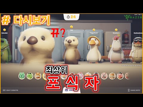 [다시보기: Party Animals] 포악한 최상위 포식자 "해.달."