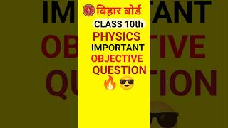 Bihar Board Class 10th Science Objective || Class 10th | Bihar Board #shorts #biharboard #class10