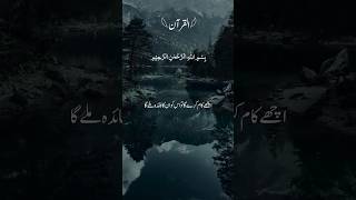 Quran With Urdu Translation #shorts #quran #qurantranslation #qurantranslationurdu