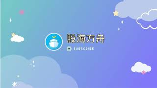 十分鐘瞭解好公司-EP06 台企銀(2834)：上半年業績表現亮眼，下半年升息將持續獲利成長，股價有望跟上業績反應！