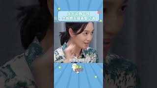 #朱丹  说#周一围  回到家就会打乱家中的模式，走过空调就会默默关掉#爱的修学旅行  #entertainment #funny #idol
