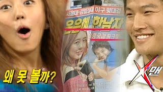 [X맨] 윤은혜-김종국의 핑크빛~ 내거인듯 내거아닌 내거 같은 너 | 일요일이 좋다 EP.34