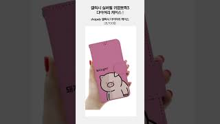 Galaxy S23FE diary case #Shapely