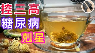《養生茶》三高/糖尿病 剋星⭐️西藏秘藥💠＜綠蘿花茶＞專用降血糖🩸血壓🩸增強免疫力💪🏼