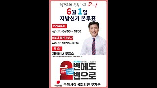 제8회 지방선거 투표독려