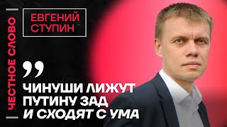 🎙️ Честное слово c Евгением Ступиным