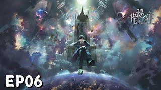 诡秘之主 第6集-老师