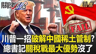 Trump’s Big Move: "Stockpiling Deep-Sea Metals" to Prepare for U.S.-China Conflict?!