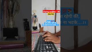 Day - 8 Typinh test for ssc #typingexam #typingstatus #typingchallenge #fasttyping #ssc #typing
