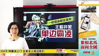 【光明新闻通】2025年7月12日夜报封面焦点