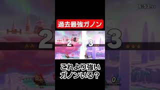 このガノンドロフヤバすぎん？？？