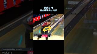 볼링인데 세리머니 대결;; 너만하냐? 나도한다! (결승전)