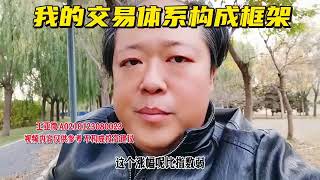 11月4日 我的交易体系构成框架