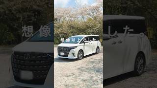 オプション無しでも大満足！新型アルファード40系Zグレード！納車一週間レビュー！ #アルファード #新型アルファード #アルファード40系