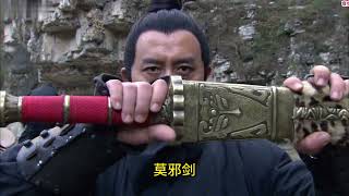 1分钟了解冷兵器莫邪剑