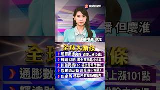 全美1500場「無王」抗議 川普：我不像國王｜印航波音787阿默達巴德失事.242乘員僅1人倖存、撞進校區再奪5命｜#20250613 ｜#寰宇財經新聞 @globalmoneytv