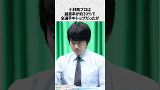 【Mリーグ】小林剛の面白いエピソード6選！part2 #Shorts #Mリーグ #小林剛