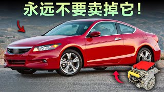 最可靠的30款汽车，搭载永恒耐用的发动机！
