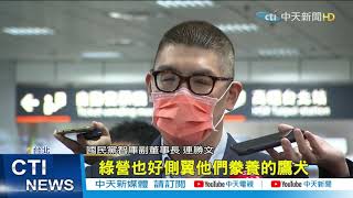 【整點精華】20210306 夜會朱立倫爭取支持選黨魁? 連勝文:訪友非結盟