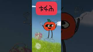 ABC Fun: Learning with Tigrigna - A for Apple #tigrigna  #eritriantigirgna  #eritrea #ethiopia