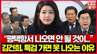 [🚫정치쇼 본.방.불.가🚫]  특검 앞둔 김건희의 미래는? "특검 뒤 귀가 어렵다" / 정청래 VS 박찬대…민주당 전대 대예측 - 윤희석 장성철 박원석 서용주 I 250619(목)