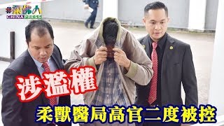 涉濫用職權 柔獸醫局高官二度被控收賄