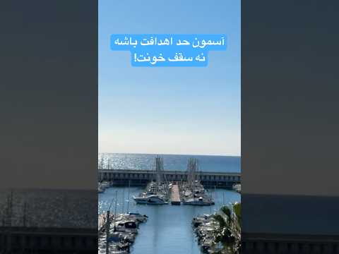 محدودیت هارو دنیای بیرونی برامون میسازن 💪🏻 میخوای درباره نحوه هدفگذاری بگم کامنت بذار.#shorts