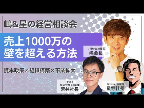 【超重要】売り上げ1000万の壁を超える方法とは？！／スペース経営相談会