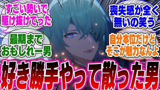 やりたい放題して退場したアナイクス先生がマジで最高すぎた…【崩壊スターレイル】【PV】【パーティ】【編成】【遺物】【bgm】【mmd】【光円錐】【ガチャ】【キャストリス】【ファイノン】【トリビー】