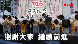 【國昌直播】看看(我在)立法院做什麼_0728(cc字幕)