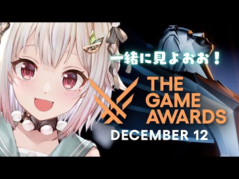 【 TGA2024┊︎同時視聴 】『 The Game Awards 2024 』いっしょにみよ～！！！（ ザ・ゲームアワード 2024 ）です【にじさんじ/葉山舞鈴】