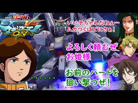[マキオン]　エマ・シーン（ガンダムMK-II）掛け合い＋他キャラのエマ中尉と女性に対する反応集
