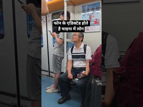 China me log hai phone chalane ke addicted