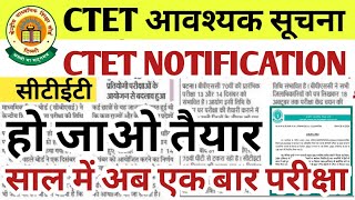 CTET NOTIFICATION 2025 | CTET EXAM KAB HOGA | CTET FORM FILL UP 2025 | CTETLATEST NEWS TODAY #ctet