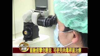 20111118眼睛眨不停 原來是眼瞼痙攣