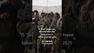 Soldiers who take their own lives rising in 'Israeli' military 2025