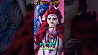 শিব ও পার্বতী/#short #shortvideo #comedy #video #sculpture #folk