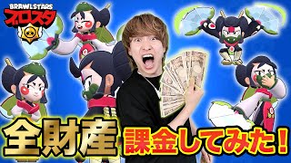 I put all my money into the new character "Kaze" to test his strength [Brawl Stars]