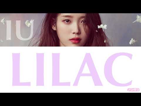 【 カナルビ / 日本語字幕 / 歌詞 】LILAC (라일락) - IU (아이유 / アイユ)