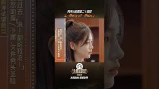 #shorts 柯淳示范霸总二十四怒，上一秒angry下一秒sorry🤣🤣 |无限超越班第三季 |尔冬升/郝蕾/李诚儒/刘涛/吴镇宇/曾志伟/王晶/向华强/杨天真 | 优酷综艺 YOUKU SHOW